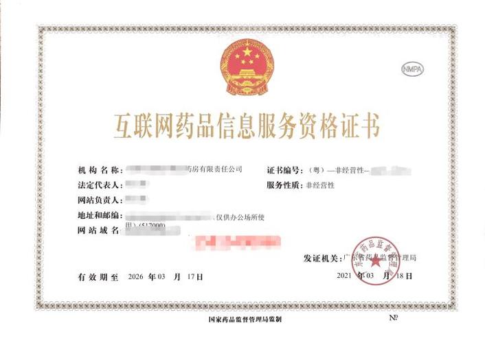 山东互联网药品信息服务资格证书咨询服务