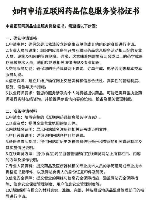 如何申请互联网药品信息服务资格证书