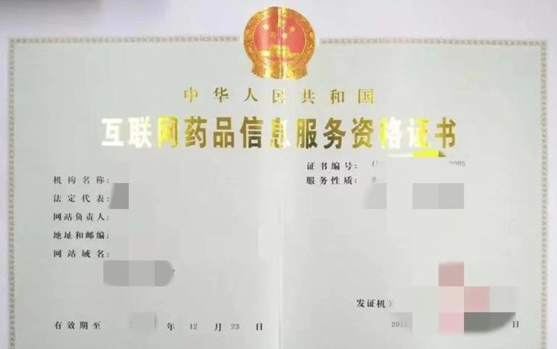 互联网药品信息服务资格证办理全解析
