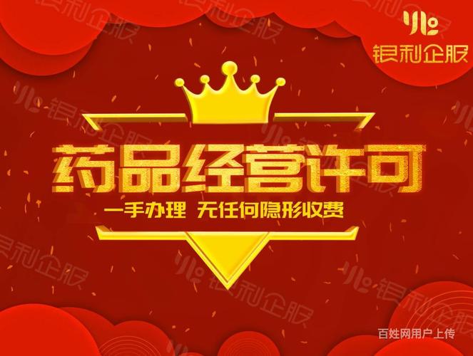 互联网药品信息服务资格证书,医疗器械经营许可证