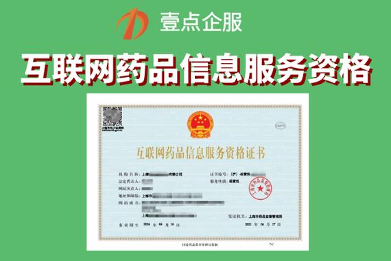 浙江互联网药品信息服务资格证办理流程
